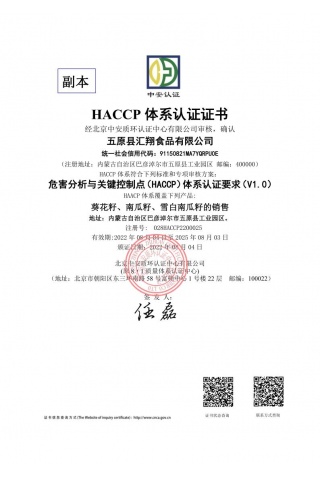 HACCP證書(shū)